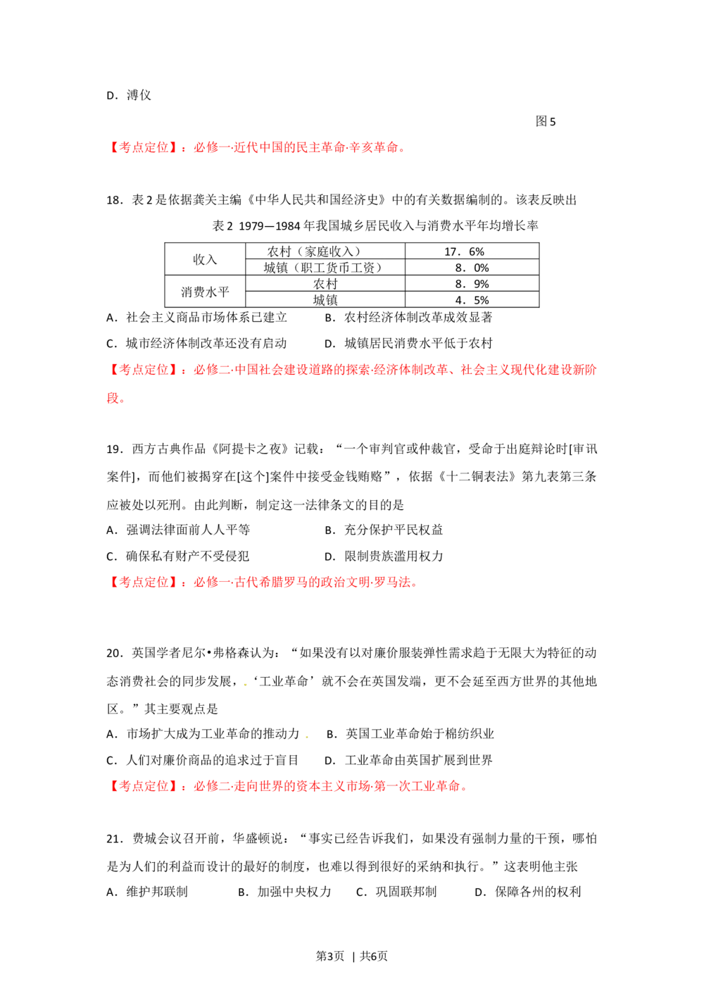 2012年高考历史试卷（安徽）（空白卷）_历史历年高考真题_新&middot;Word版2008-2025&middot;高考历史真题_历史（按省份分类）2008-2025_2012-2024&middot;（安徽）历史高考真题