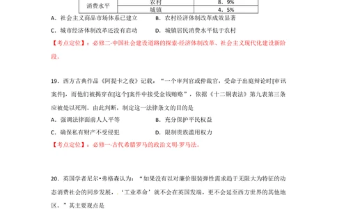 2012年高考历史试卷（安徽）（空白卷）_历史历年高考真题_新&middot;Word版2008-2025&middot;高考历史真题_历史（按省份分类）2008-2025_2012-2024&middot;（安徽）历史高考真题