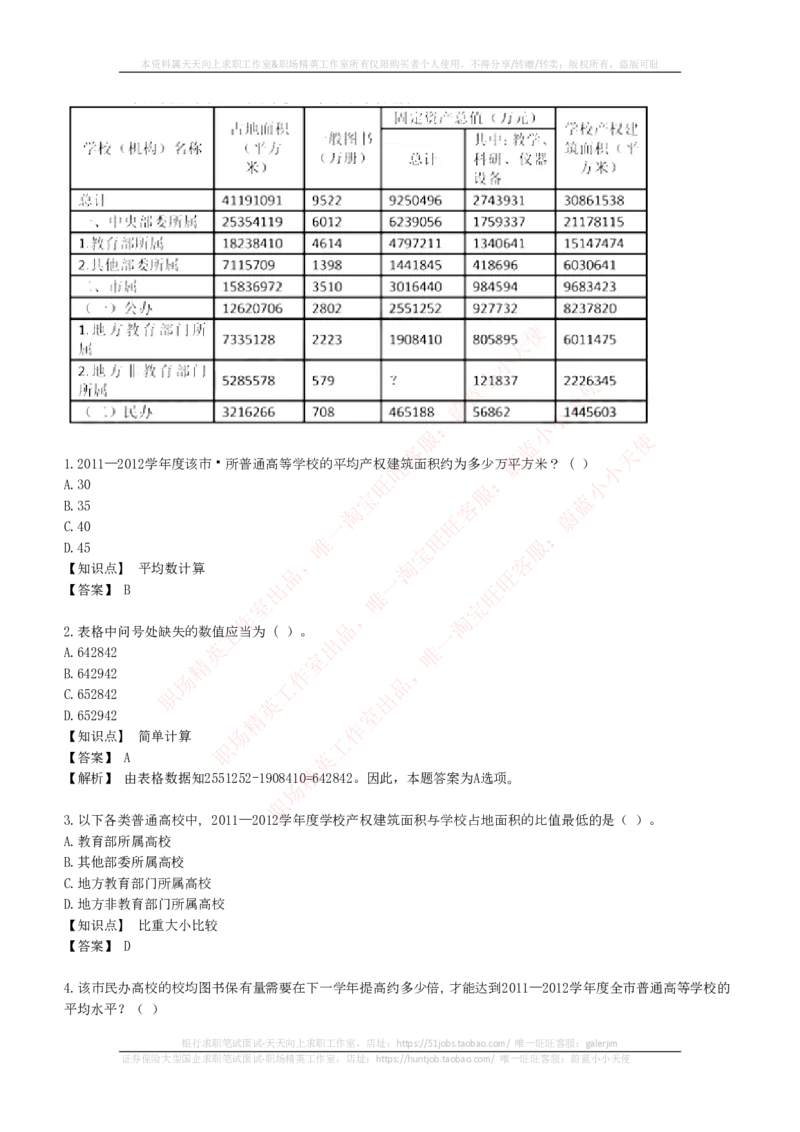 EPI综合能力题库----资料分析题库+解析_2025春招题库汇总_国企-运营商题库_电信笔试资料_最新_笔试_5中国电信练习题库