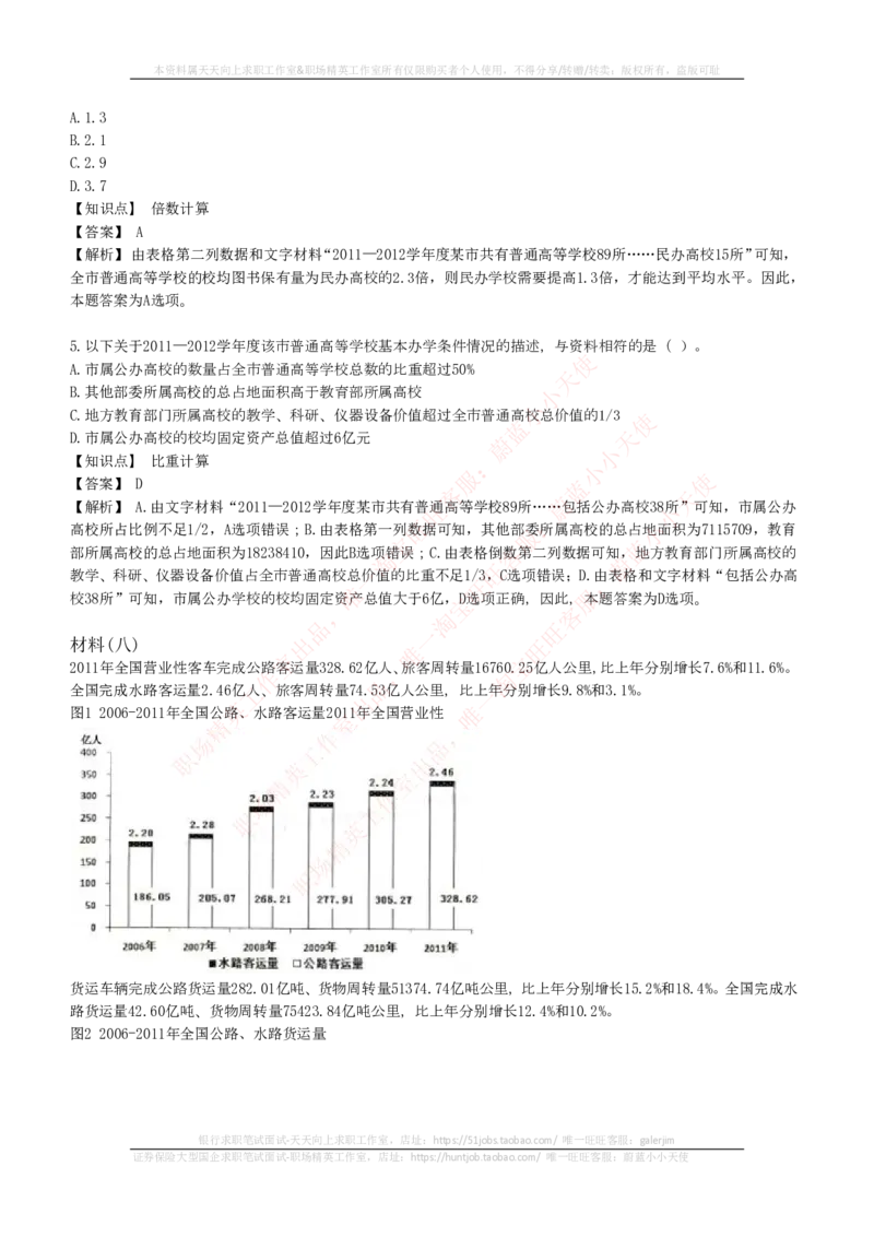 EPI综合能力题库----资料分析题库+解析_2025春招题库汇总_国企-运营商题库_电信笔试资料_最新_笔试_5中国电信练习题库