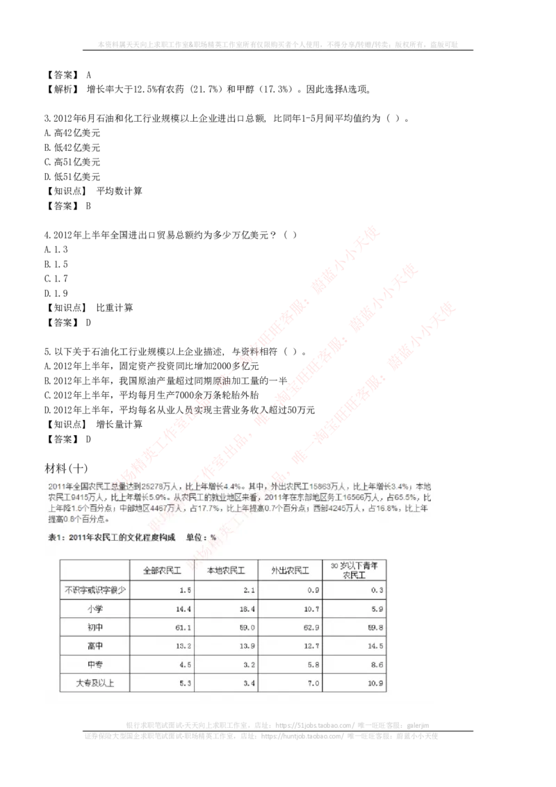 EPI综合能力题库----资料分析题库+解析_2025春招题库汇总_国企-运营商题库_电信笔试资料_最新_笔试_5中国电信练习题库