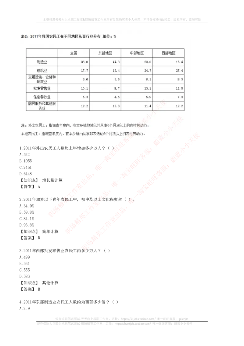 EPI综合能力题库----资料分析题库+解析_2025春招题库汇总_国企-运营商题库_电信笔试资料_最新_笔试_5中国电信练习题库