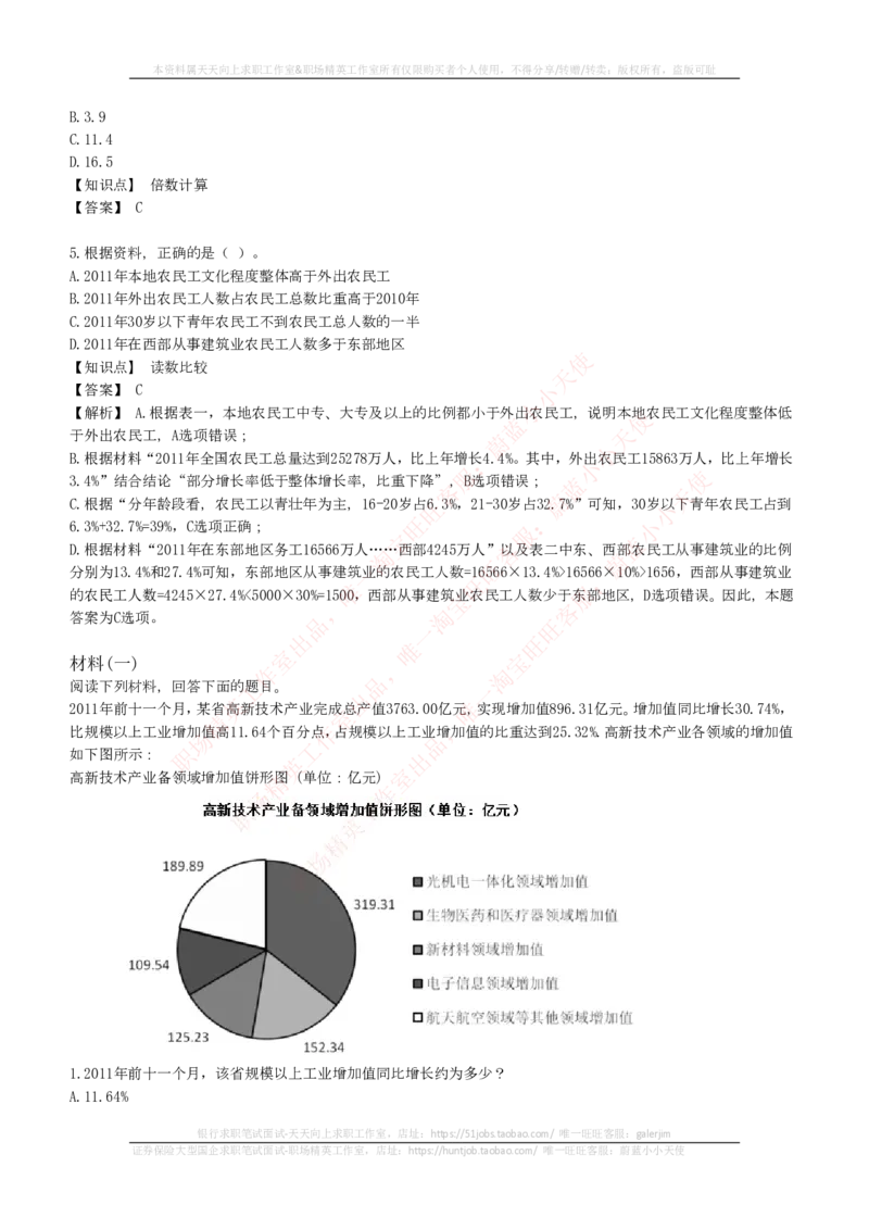 EPI综合能力题库----资料分析题库+解析_2025春招题库汇总_国企-运营商题库_电信笔试资料_最新_笔试_5中国电信练习题库