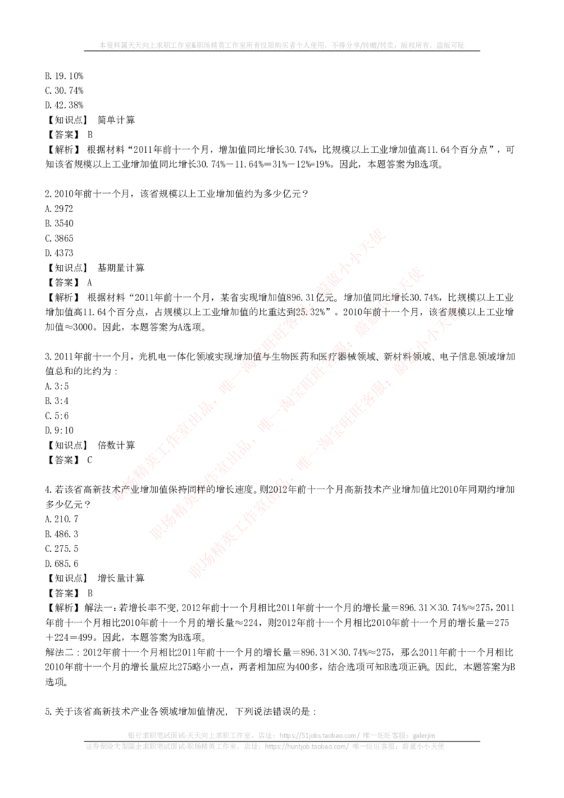 EPI综合能力题库----资料分析题库+解析_2025春招题库汇总_国企-运营商题库_电信笔试资料_最新_笔试_5中国电信练习题库