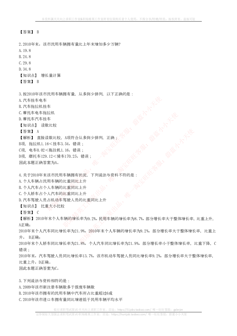 EPI综合能力题库----资料分析题库+解析_2025春招题库汇总_国企-运营商题库_电信笔试资料_最新_笔试_5中国电信练习题库