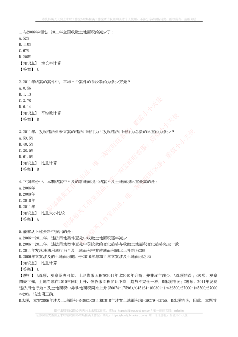 EPI综合能力题库----资料分析题库+解析_2025春招题库汇总_国企-运营商题库_电信笔试资料_最新_笔试_5中国电信练习题库