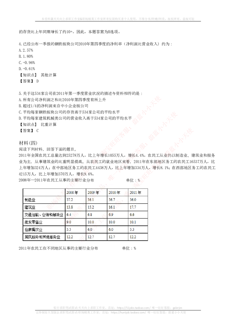 EPI综合能力题库----资料分析题库+解析_2025春招题库汇总_国企-运营商题库_电信笔试资料_最新_笔试_5中国电信练习题库