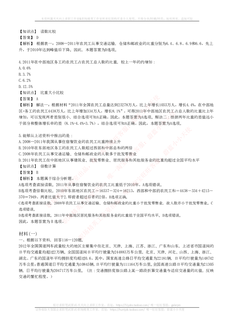 EPI综合能力题库----资料分析题库+解析_2025春招题库汇总_国企-运营商题库_电信笔试资料_最新_笔试_5中国电信练习题库