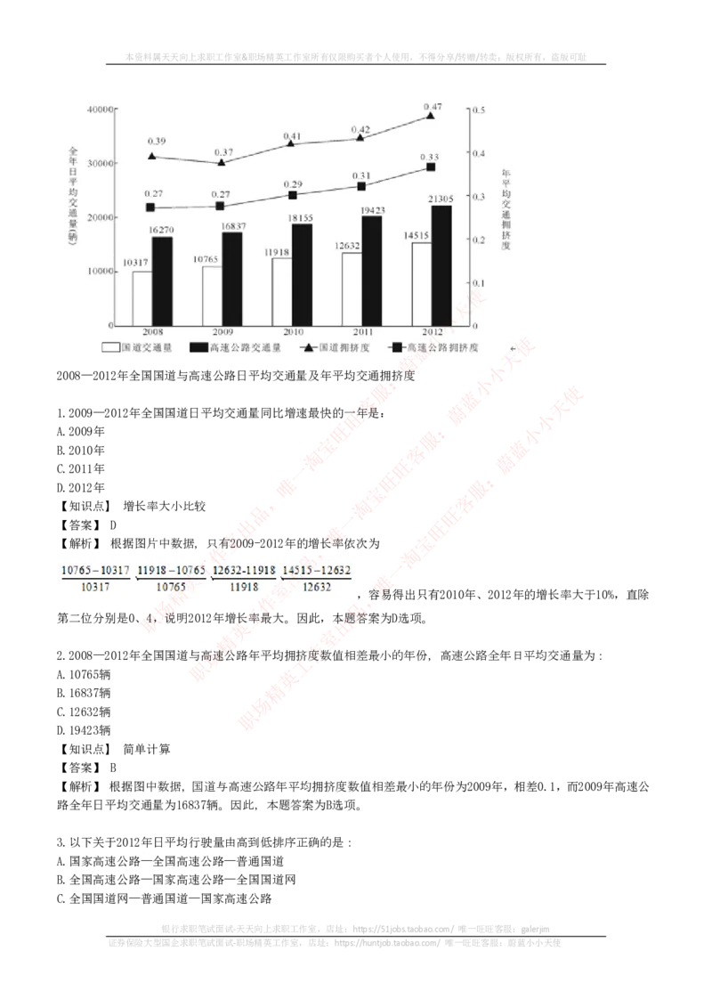 EPI综合能力题库----资料分析题库+解析_2025春招题库汇总_国企-运营商题库_电信笔试资料_最新_笔试_5中国电信练习题库