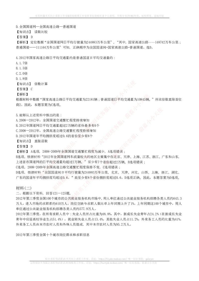 EPI综合能力题库----资料分析题库+解析_2025春招题库汇总_国企-运营商题库_电信笔试资料_最新_笔试_5中国电信练习题库