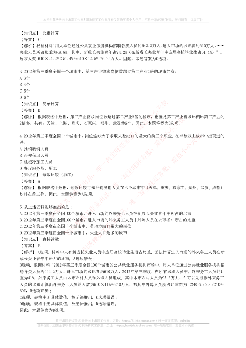 EPI综合能力题库----资料分析题库+解析_2025春招题库汇总_国企-运营商题库_电信笔试资料_最新_笔试_5中国电信练习题库