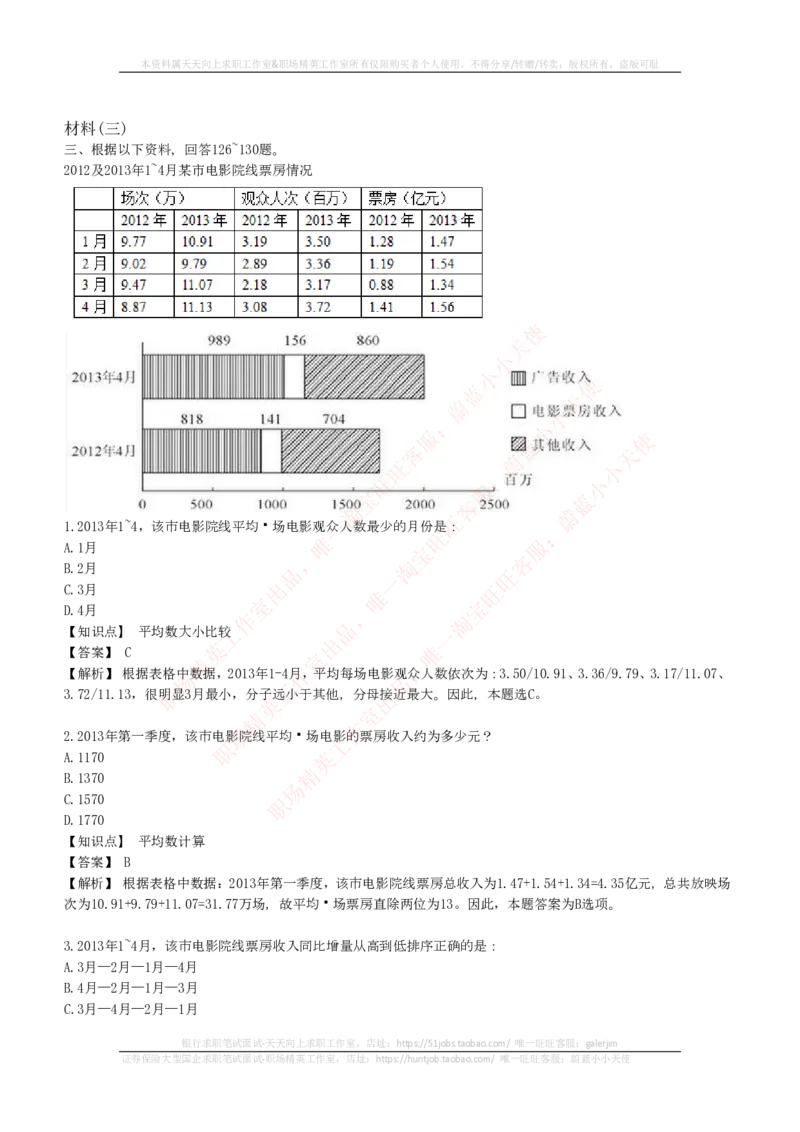 EPI综合能力题库----资料分析题库+解析_2025春招题库汇总_国企-运营商题库_电信笔试资料_最新_笔试_5中国电信练习题库