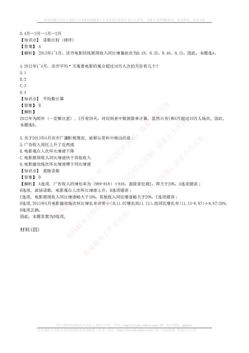 EPI综合能力题库----资料分析题库+解析_2025春招题库汇总_国企-运营商题库_电信笔试资料_最新_笔试_5中国电信练习题库