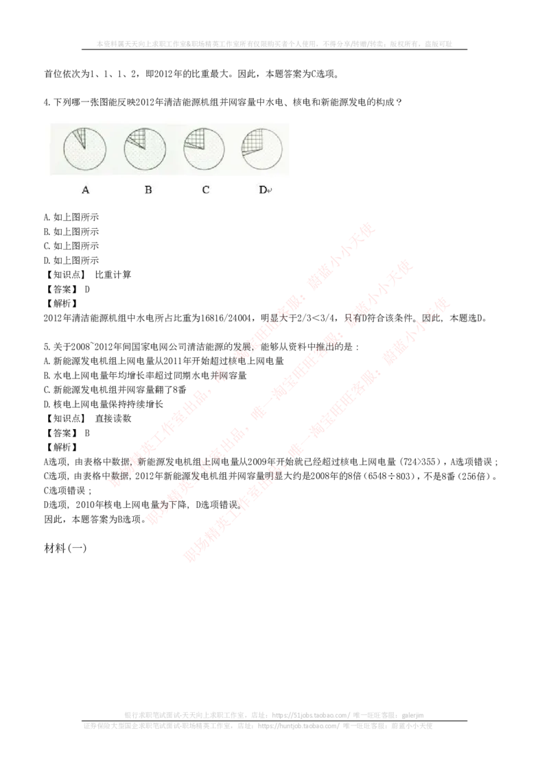 EPI综合能力题库----资料分析题库+解析_2025春招题库汇总_国企-运营商题库_电信笔试资料_最新_笔试_5中国电信练习题库