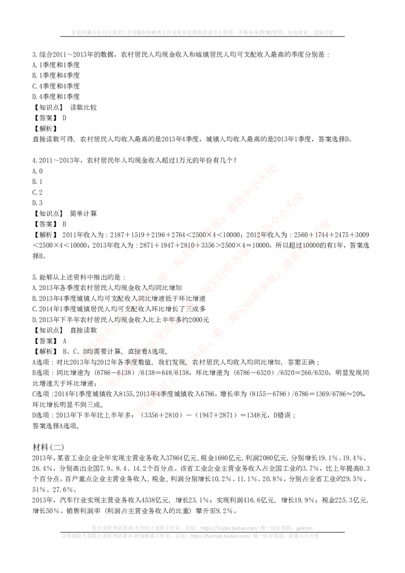 EPI综合能力题库----资料分析题库+解析_2025春招题库汇总_国企-运营商题库_电信笔试资料_最新_笔试_5中国电信练习题库