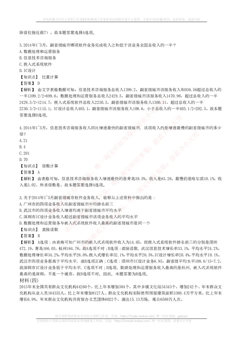 EPI综合能力题库----资料分析题库+解析_2025春招题库汇总_国企-运营商题库_电信笔试资料_最新_笔试_5中国电信练习题库