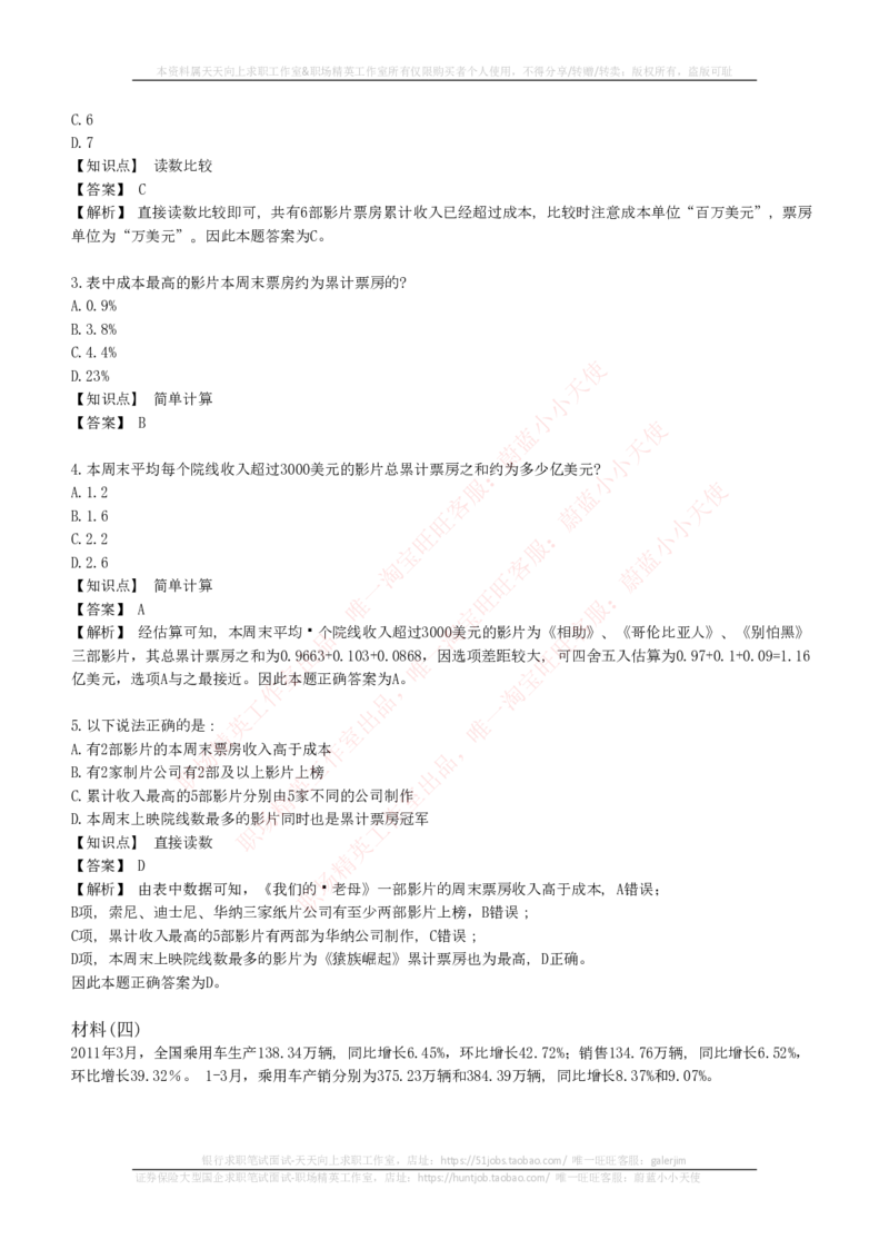 EPI综合能力题库----资料分析题库+解析_2025春招题库汇总_国企-运营商题库_电信笔试资料_最新_笔试_5中国电信练习题库