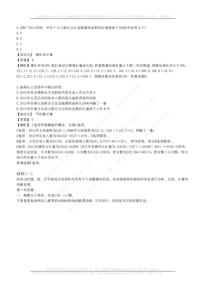 EPI综合能力题库----资料分析题库+解析_2025春招题库汇总_国企-运营商题库_电信笔试资料_最新_笔试_5中国电信练习题库