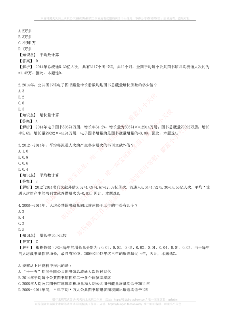 EPI综合能力题库----资料分析题库+解析_2025春招题库汇总_国企-运营商题库_电信笔试资料_最新_笔试_5中国电信练习题库