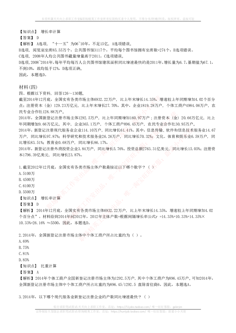 EPI综合能力题库----资料分析题库+解析_2025春招题库汇总_国企-运营商题库_电信笔试资料_最新_笔试_5中国电信练习题库