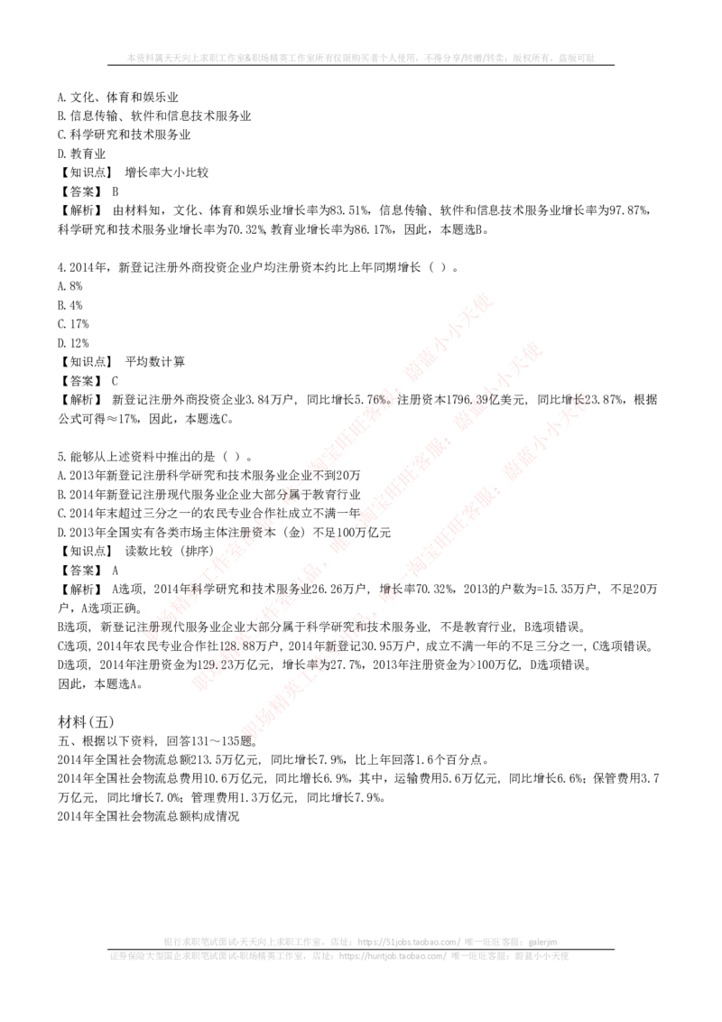 EPI综合能力题库----资料分析题库+解析_2025春招题库汇总_国企-运营商题库_电信笔试资料_最新_笔试_5中国电信练习题库