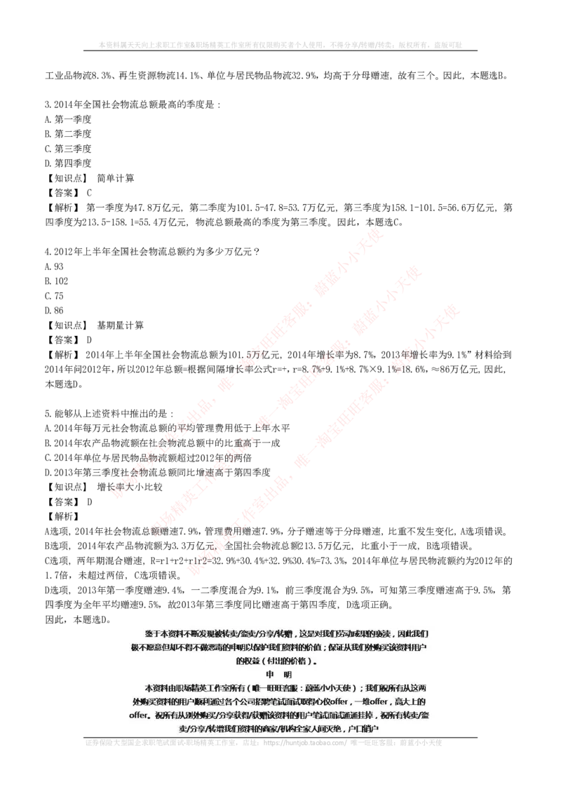 EPI综合能力题库----资料分析题库+解析_2025春招题库汇总_国企-运营商题库_电信笔试资料_最新_笔试_5中国电信练习题库