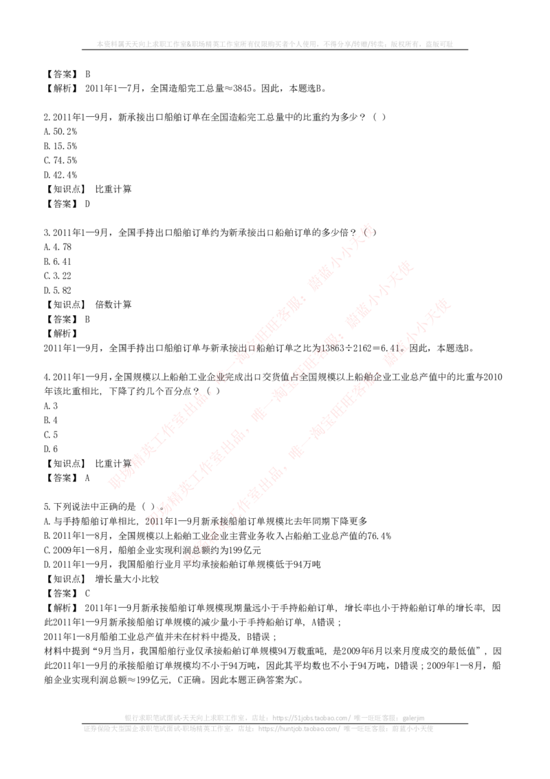 EPI综合能力题库----资料分析题库+解析_2025春招题库汇总_国企-运营商题库_电信笔试资料_最新_笔试_5中国电信练习题库