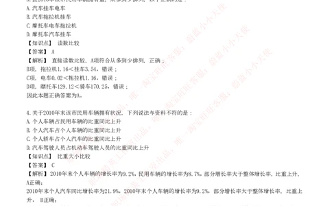 EPI综合能力题库----资料分析题库+解析_2025春招题库汇总_国企-运营商题库_电信笔试资料_最新_笔试_5中国电信练习题库