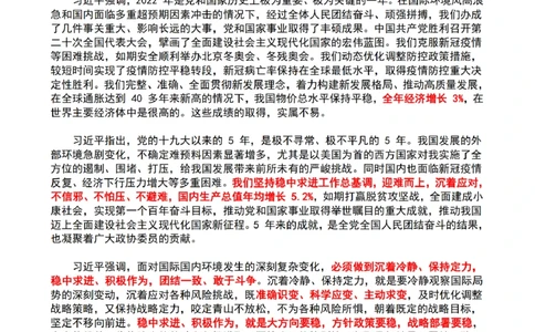 3月6日习近平在看望参加政协会议的民建工商联界委员时的讲话_三桶油_中石化笔试_中石化笔试_8、时政（全年持续更新）_2023时政全年持续更新_讲话～拓展资料