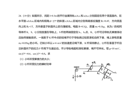 2011年高考物理真题（四川）（空白卷）_物理历年高考真题_新&middot;Word版2008-2025&middot;高考物理真题_物理（按省份分类）2008-2025_2008-2025&middot;（四川）物理高考真题