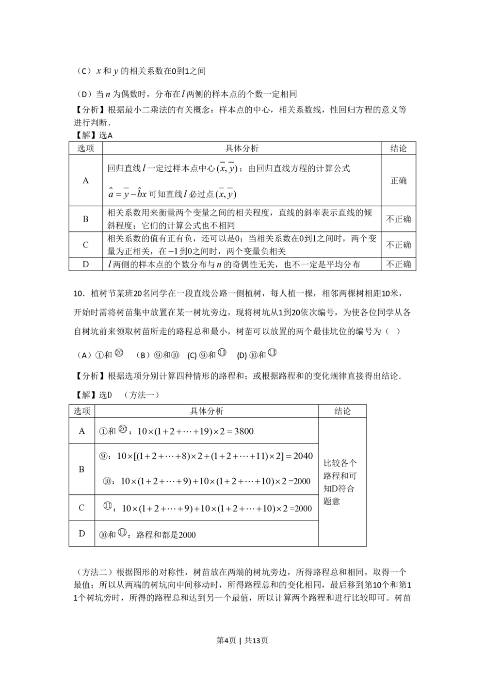 2011年高考数学试卷（文）（陕西）（解析卷）_历年高考真题合集_数学历年高考真题_新&middot;PDF版2008-2025&middot;高考数学真题_数学（按年份分类）2008-2025_2011&middot;高考数学真题