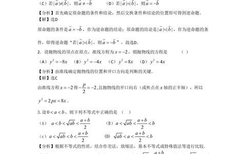 2011年高考数学试卷（文）（陕西）（解析卷）_历年高考真题合集_数学历年高考真题_新&middot;PDF版2008-2025&middot;高考数学真题_数学（按年份分类）2008-2025_2011&middot;高考数学真题