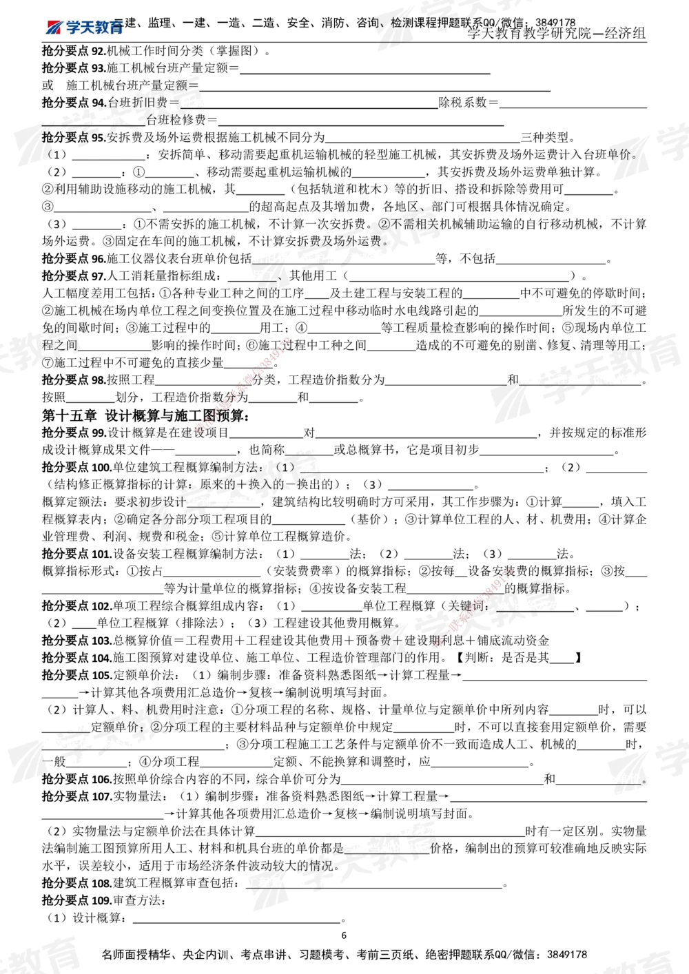01.考前10页纸（填空版）_2026年一级建造师_2026年一建经济_2025年一建经济SVIP_05-考前密训✿央企特训✿机构普押_19-经济《考前十页纸》XT