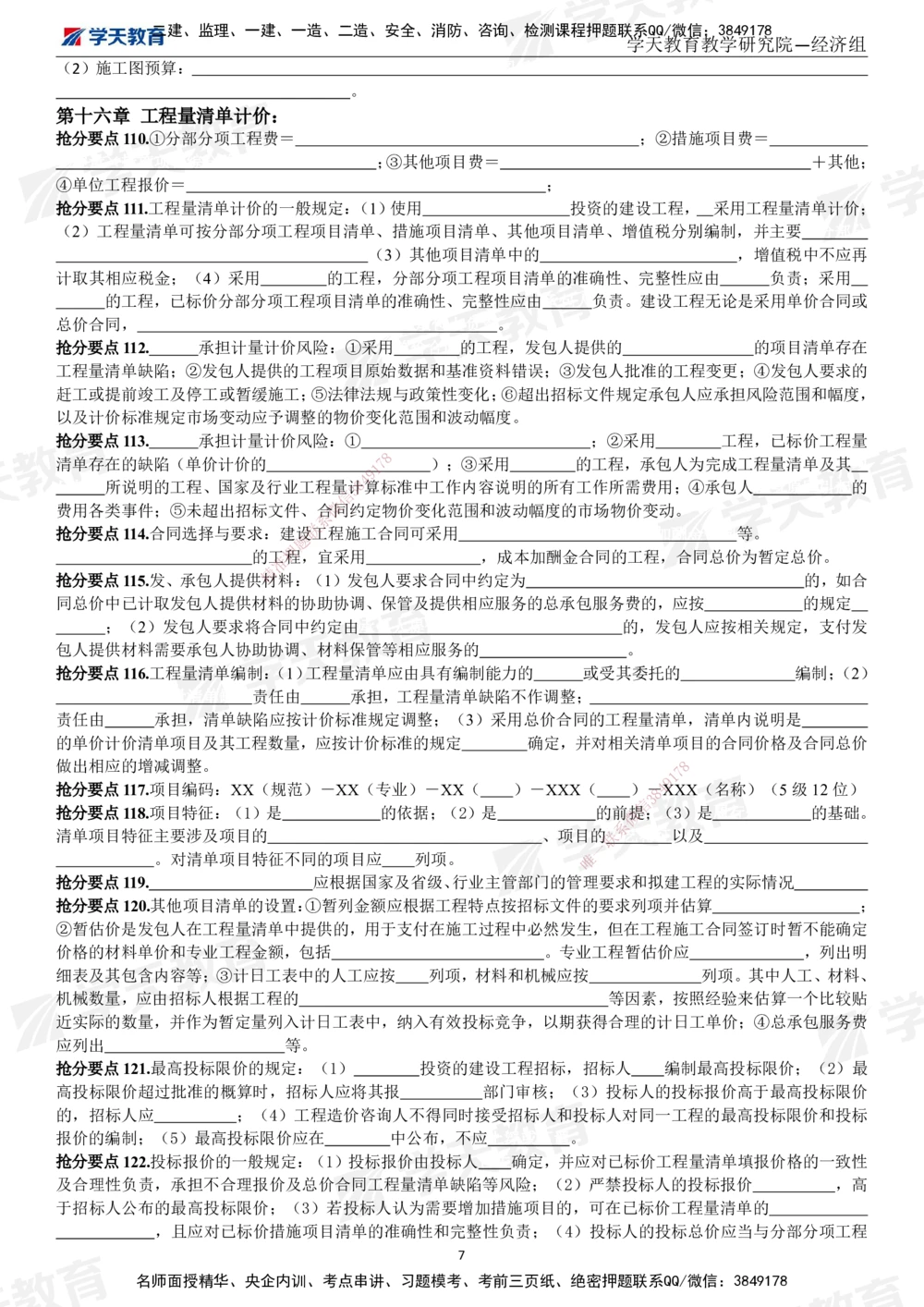 01.考前10页纸（填空版）_2026年一级建造师_2026年一建经济_2025年一建经济SVIP_05-考前密训✿央企特训✿机构普押_19-经济《考前十页纸》XT