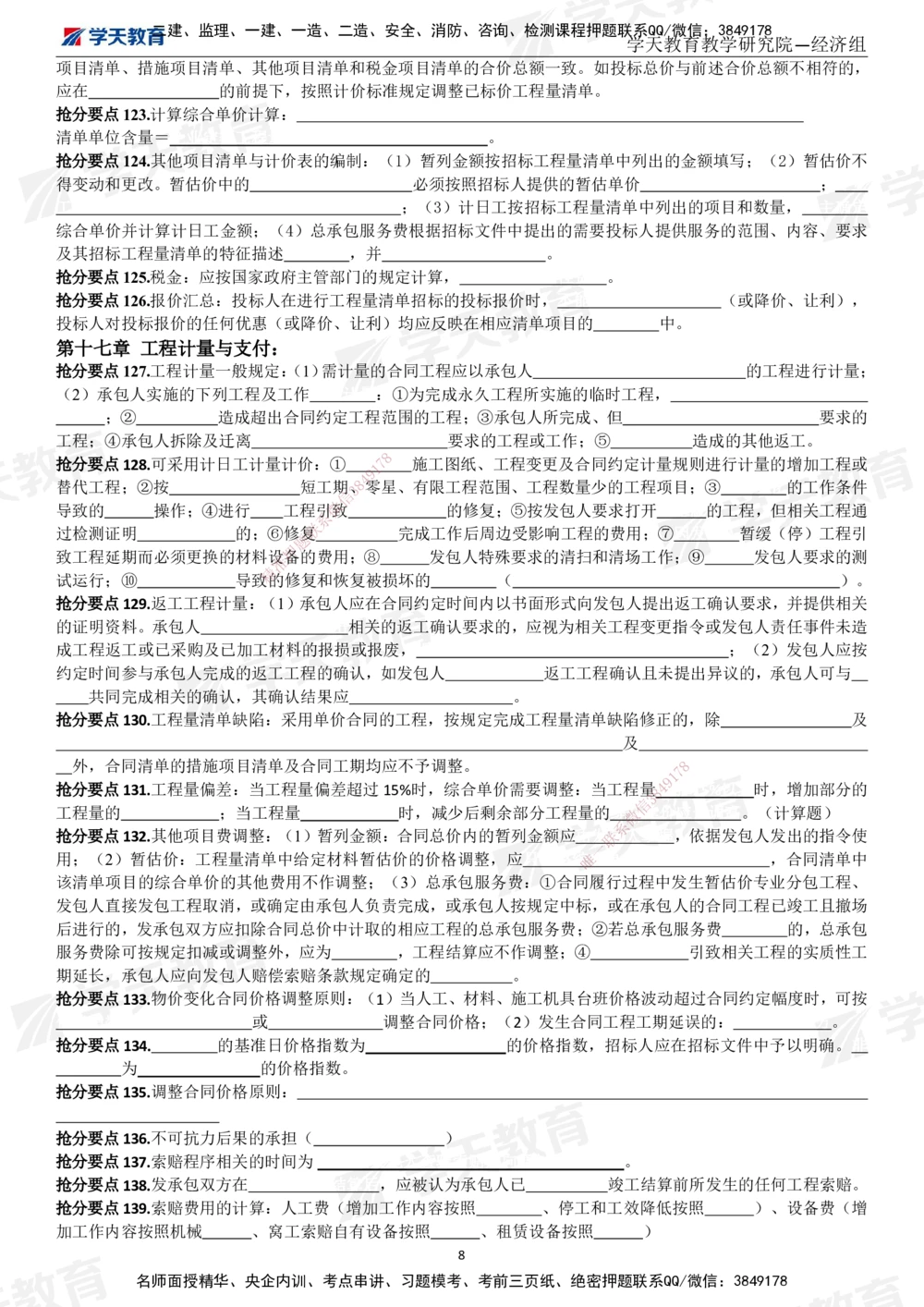 01.考前10页纸（填空版）_2026年一级建造师_2026年一建经济_2025年一建经济SVIP_05-考前密训✿央企特训✿机构普押_19-经济《考前十页纸》XT