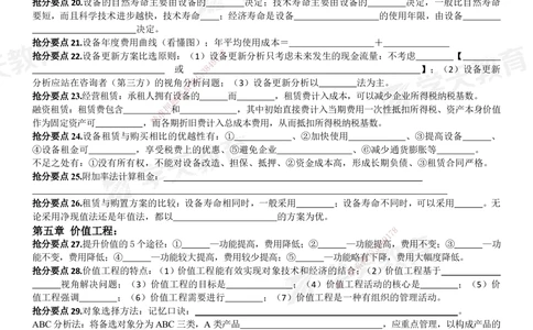 01.考前10页纸（填空版）_2026年一级建造师_2026年一建经济_2025年一建经济SVIP_05-考前密训✿央企特训✿机构普押_19-经济《考前十页纸》XT