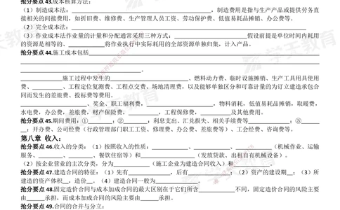 01.考前10页纸（填空版）_2026年一级建造师_2026年一建经济_2025年一建经济SVIP_05-考前密训✿央企特训✿机构普押_19-经济《考前十页纸》XT