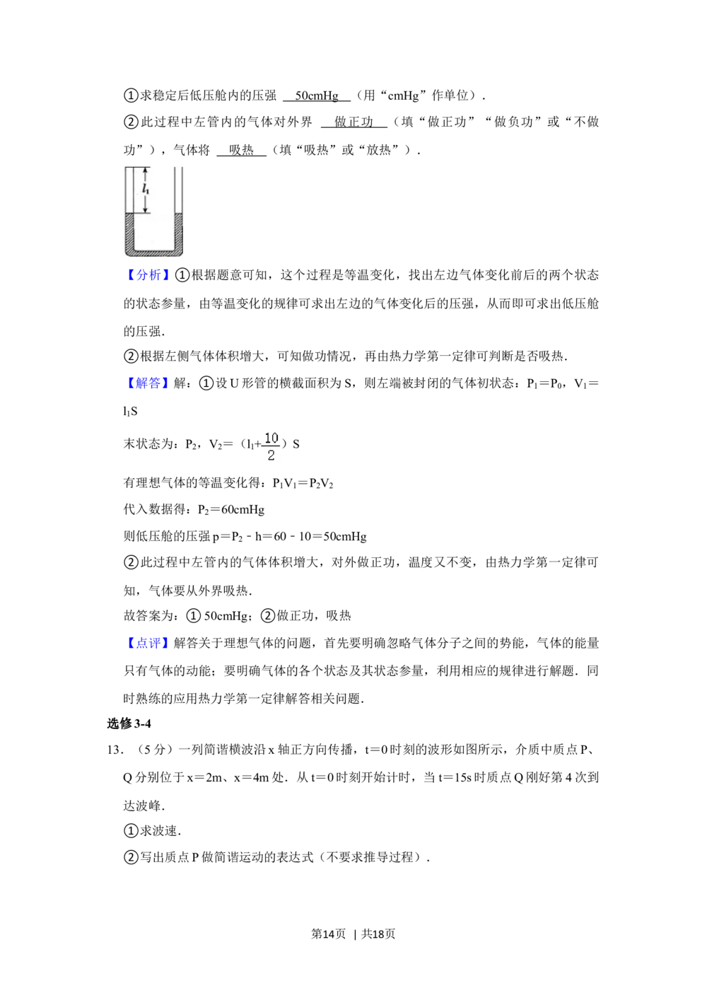 2012年高考物理试卷（山东）（解析卷）_物理历年高考真题_新&middot;Word版2008-2025&middot;高考物理真题_物理（按省份分类）2008-2025_2008-2025&middot;（山东）物理高考真题