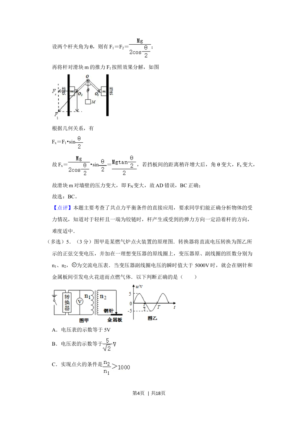 2012年高考物理试卷（山东）（解析卷）_物理历年高考真题_新&middot;Word版2008-2025&middot;高考物理真题_物理（按省份分类）2008-2025_2008-2025&middot;（山东）物理高考真题