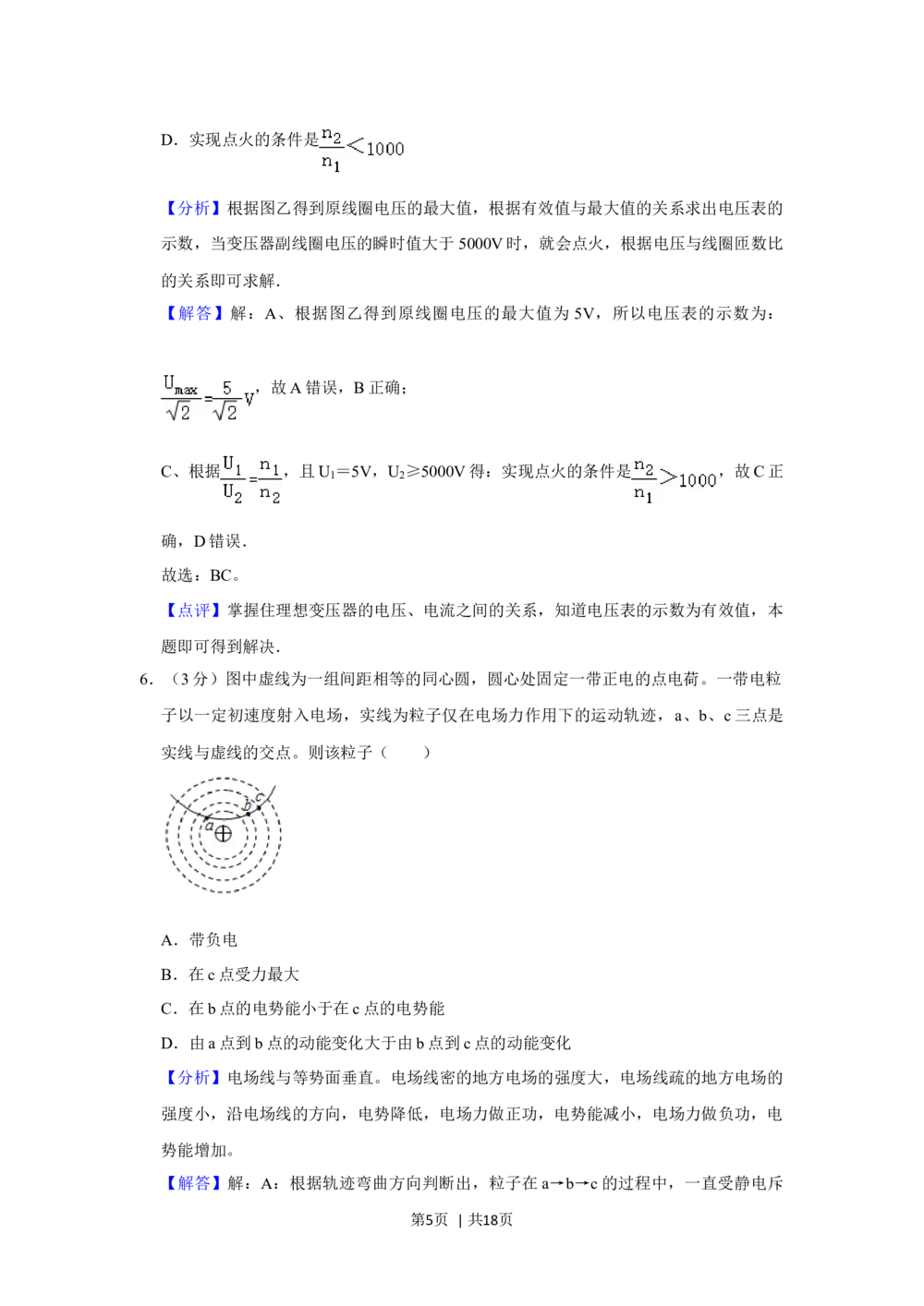 2012年高考物理试卷（山东）（解析卷）_物理历年高考真题_新&middot;Word版2008-2025&middot;高考物理真题_物理（按省份分类）2008-2025_2008-2025&middot;（山东）物理高考真题