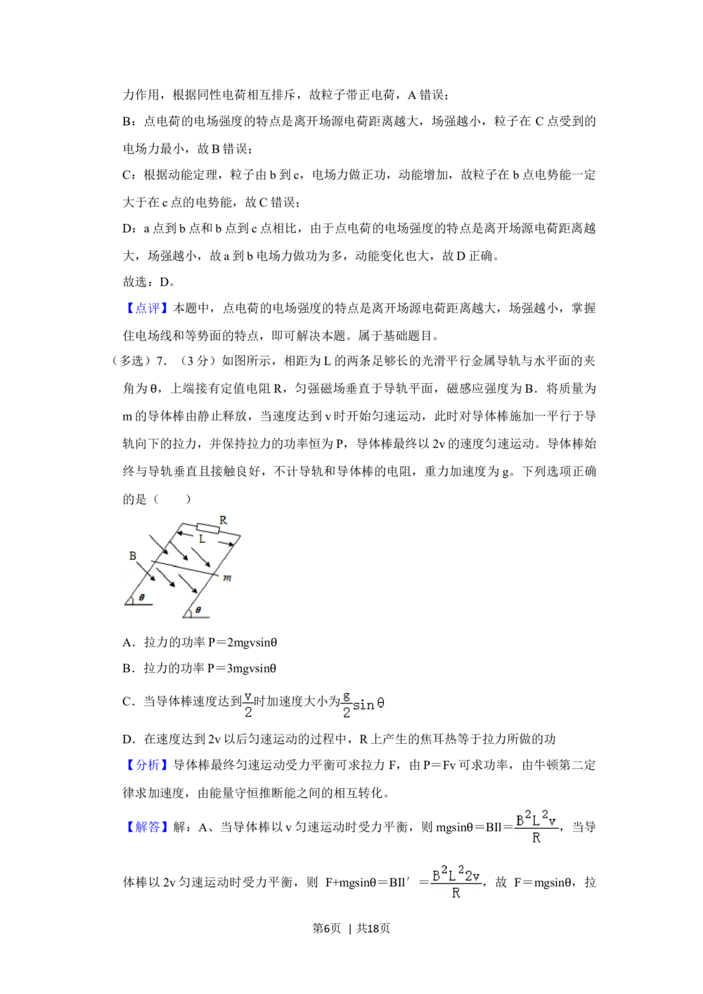 2012年高考物理试卷（山东）（解析卷）_物理历年高考真题_新&middot;Word版2008-2025&middot;高考物理真题_物理（按省份分类）2008-2025_2008-2025&middot;（山东）物理高考真题