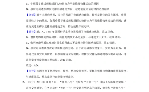 2012年高考物理试卷（山东）（解析卷）_物理历年高考真题_新&middot;Word版2008-2025&middot;高考物理真题_物理（按省份分类）2008-2025_2008-2025&middot;（山东）物理高考真题