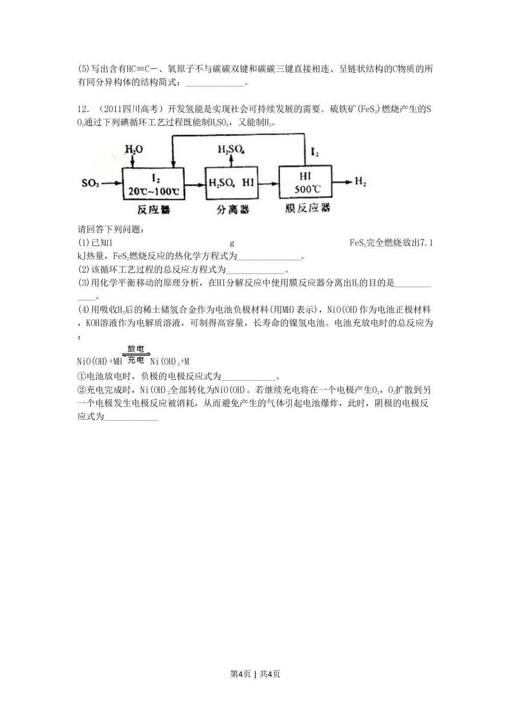 2011年高考化学试卷（四川）（空白卷）_历年高考真题合集_化学历年高考真题_新&middot;PDF版2008-2025&middot;高考化学真题_化学（按省份分类）2008-2025_2008-2024&middot;（四川）化学高考真题