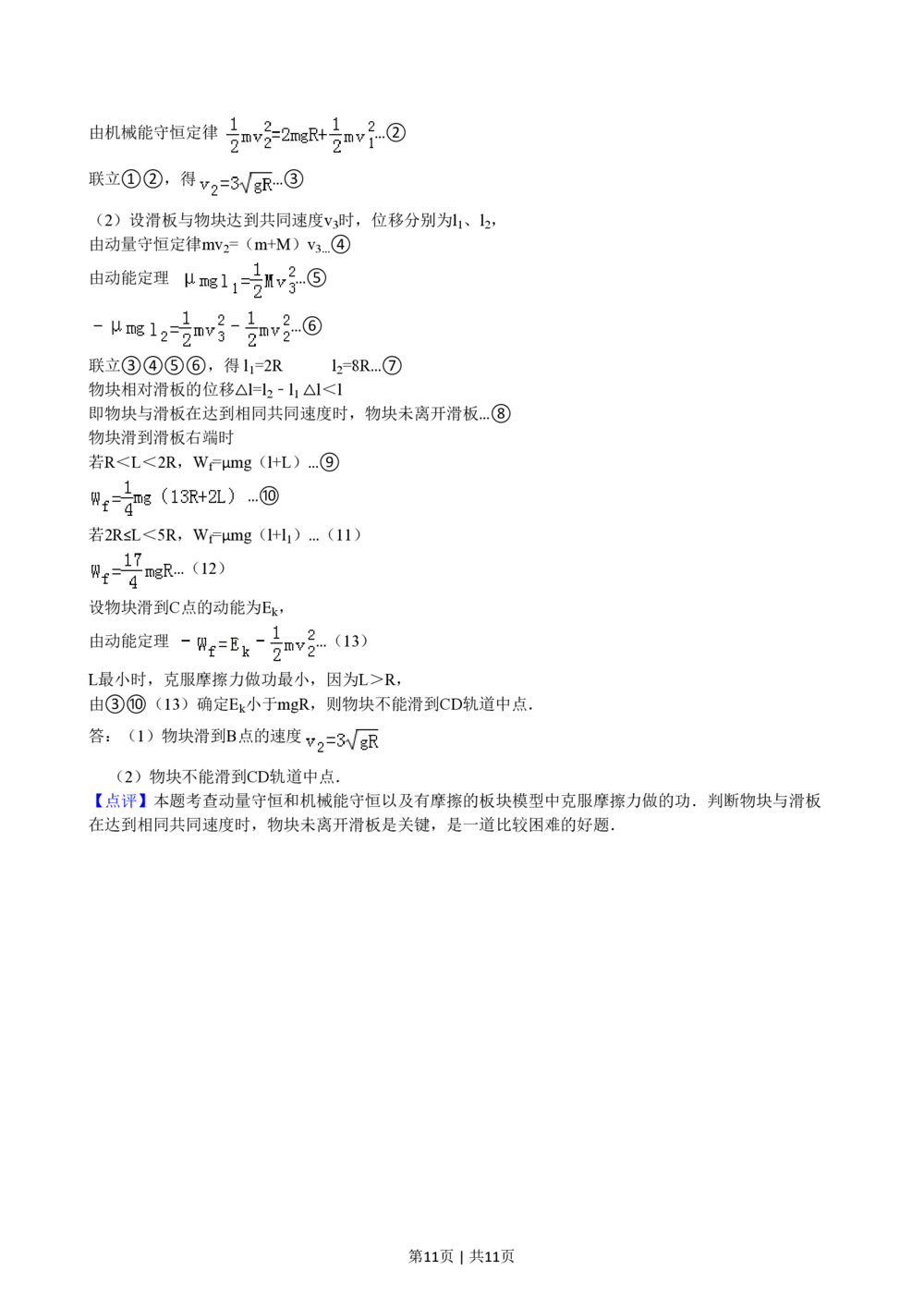 2011年高考物理试卷（广东）（解析卷）_物理历年高考真题_新&middot;PDF版2008-2025&middot;高考物理真题_物理（按年份分类）2008-2025_2011&middot;高考物理真题