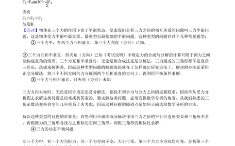 2011年高考物理试卷（广东）（解析卷）_物理历年高考真题_新&middot;PDF版2008-2025&middot;高考物理真题_物理（按年份分类）2008-2025_2011&middot;高考物理真题