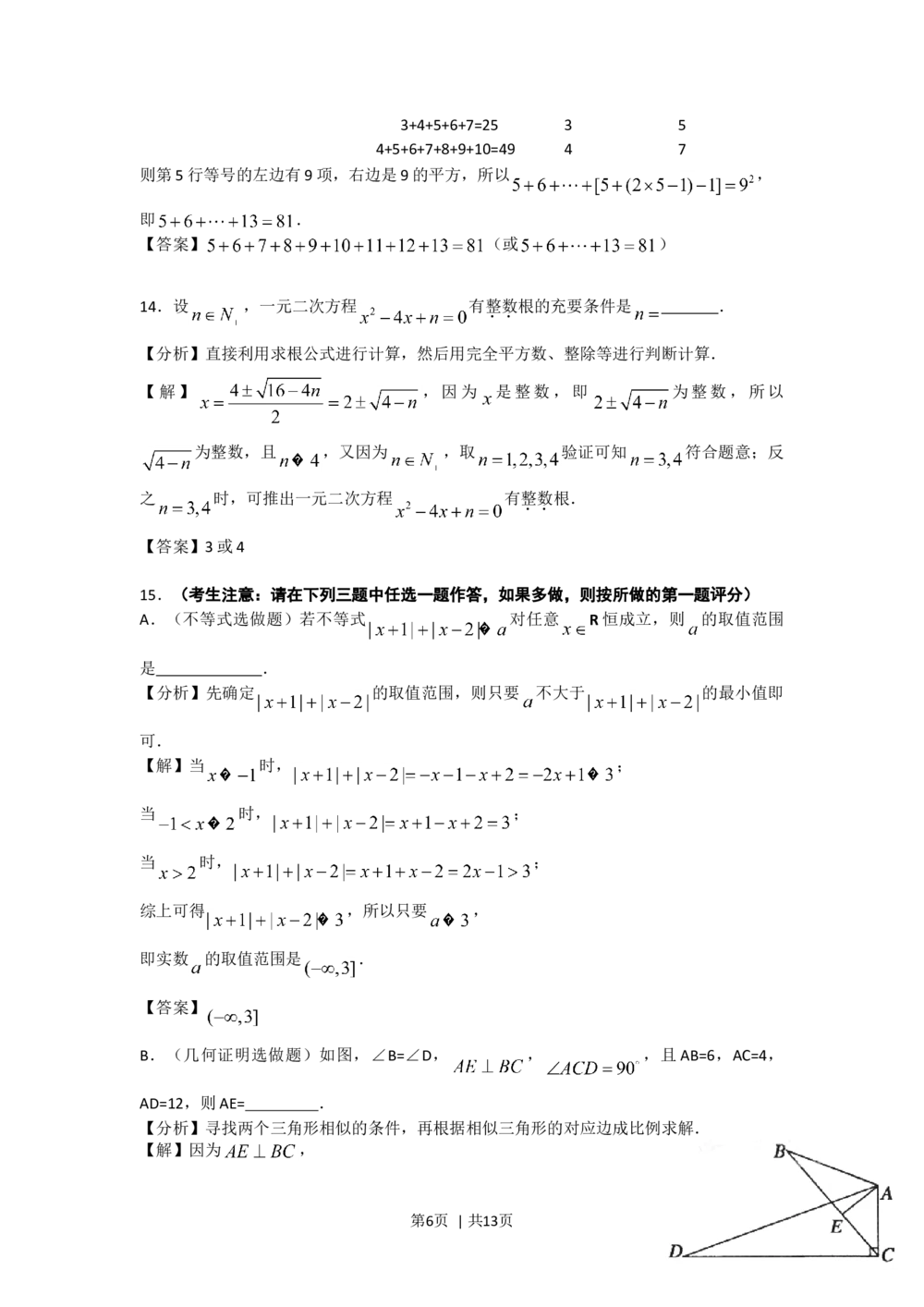 2011年高考数学试卷（文）（陕西）（解析卷）_历年高考真题合集_数学历年高考真题_新&middot;Word版2008-2025&middot;高考数学真题_数学（按试卷类型分类）2008-2025_自主命题卷&middot;数学（2008-2025）