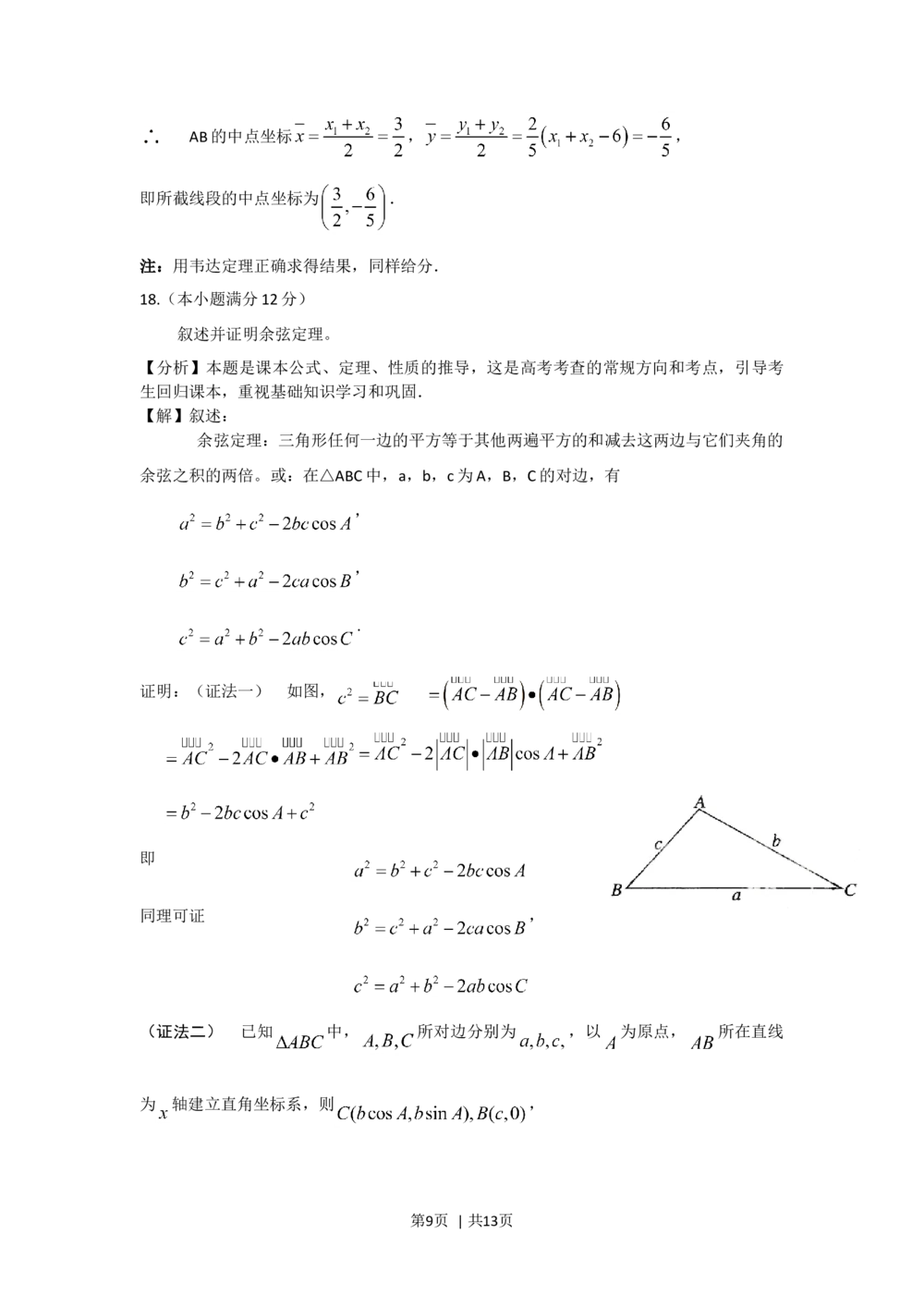 2011年高考数学试卷（文）（陕西）（解析卷）_历年高考真题合集_数学历年高考真题_新&middot;Word版2008-2025&middot;高考数学真题_数学（按试卷类型分类）2008-2025_自主命题卷&middot;数学（2008-2025）