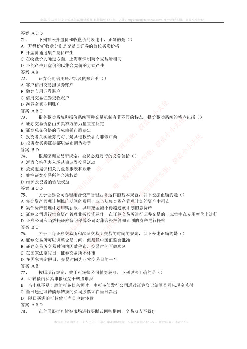 5-5-专业知识部分-证券交易练习题库_2025春招题库汇总_券商-基金题库-1_05基金券商汇总_申万宏源_05、申万宏源证券2023招聘笔试练习题库（专业知识部分）