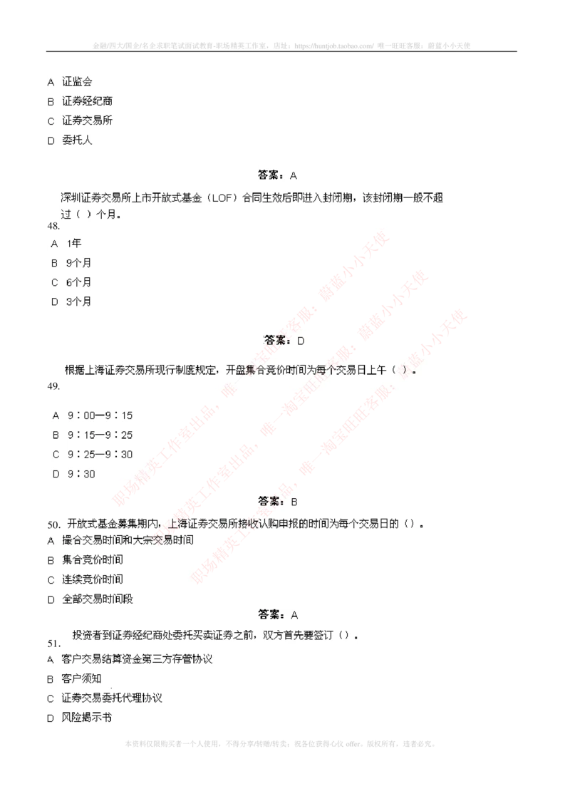 5-5-专业知识部分-证券交易练习题库_2025春招题库汇总_券商-基金题库-1_05基金券商汇总_申万宏源_05、申万宏源证券2023招聘笔试练习题库（专业知识部分）
