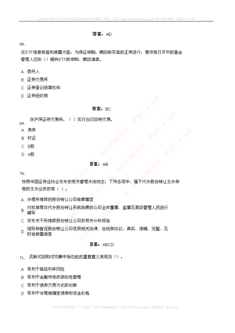 5-5-专业知识部分-证券交易练习题库_2025春招题库汇总_券商-基金题库-1_05基金券商汇总_申万宏源_05、申万宏源证券2023招聘笔试练习题库（专业知识部分）